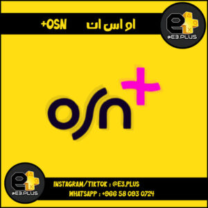 عماد بلس, osn, اشتراك psn